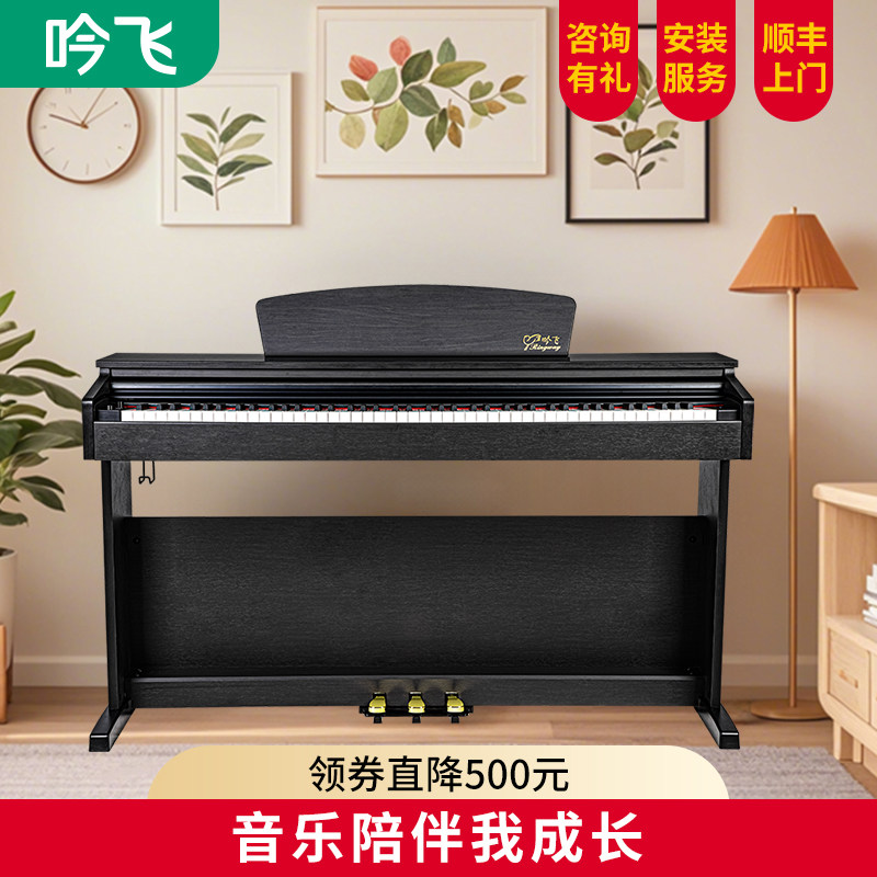 吟飞电钢琴重锤88键 专业考级初学者家用幼师 数码电子钢琴RDP-60