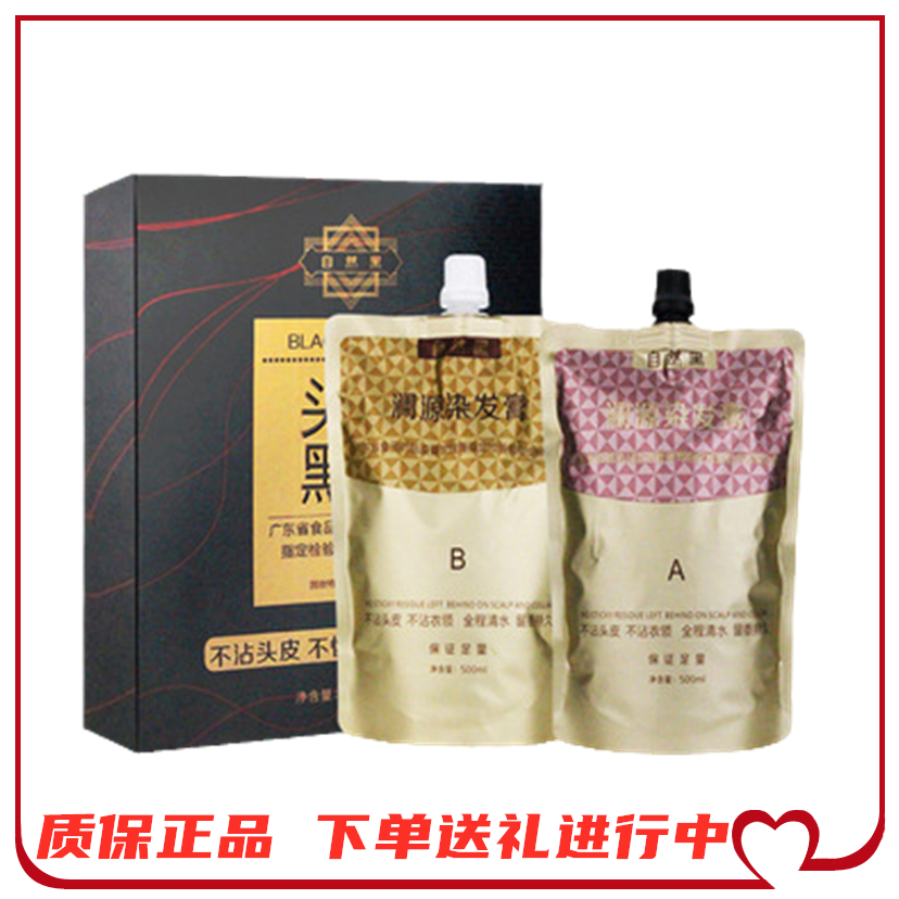 头发黑膜澜源染发膏不沾头皮无氨无刺激清水植物黑油焗油染头发膏