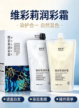 ㊣维彩莉润彩霜咖啡栗棕巧克力焗油膏不沾头皮流行色草本染发膏