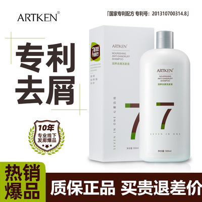 ARTKEN亚婷七重强力润养去屑洗发液水舒爽清爽强控油蓬松洗头发膏