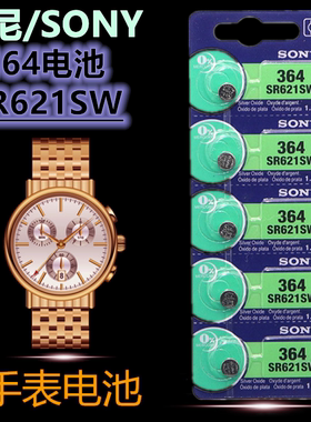 索尼364A SR621SW石英表纽扣电池 364/LR621/AG1电子手表通用电池