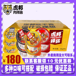 商用虎邦辣酱鲁西牛肉酱整箱30g 96盒招牌牛肉魔鬼特辣蒜蓉辣椒酱