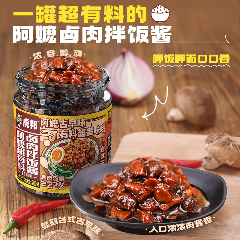 【新品】虎邦辣酱阿嬷卤肉拌饭酱200g拌饭拌面超级下饭酱