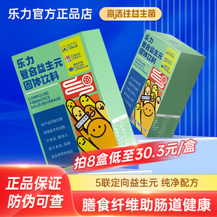 盒肠胃肠道膳食纤维低聚果糖益生菌搭档正品 乐力复合益生元 20条