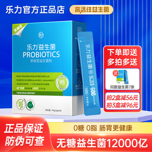乐力无糖小蓝条即食益生菌12000亿活菌肠胃肠道双歧杆菌官方正品