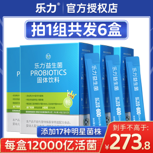 乐力益生菌20条12000亿活菌肠胃肠道高活性菌添加益生元 官方正品