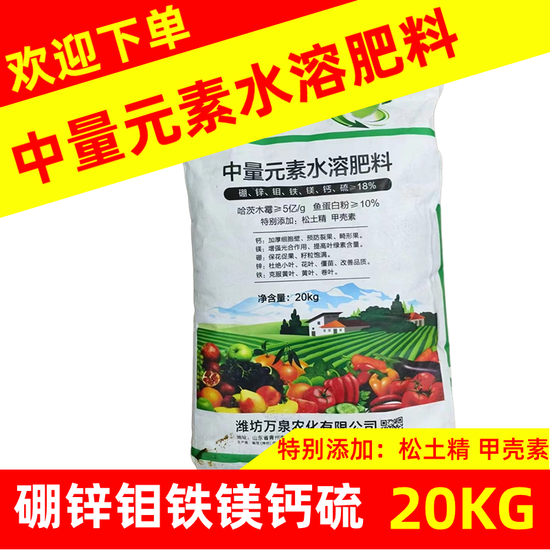 中微量元素颗粒肥硼锌铁钼水溶肥绿叶保果防畸形果钙镁肥柑橘葡萄