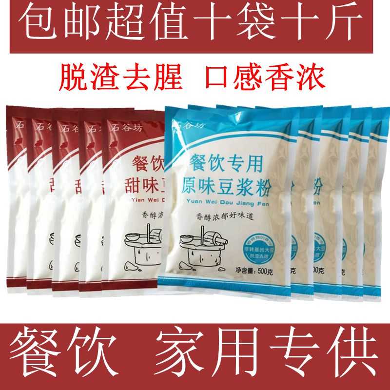 豆浆粉商用早餐速溶原味10斤 甜味冲饮豆奶粉小袋装5000g餐饮包邮