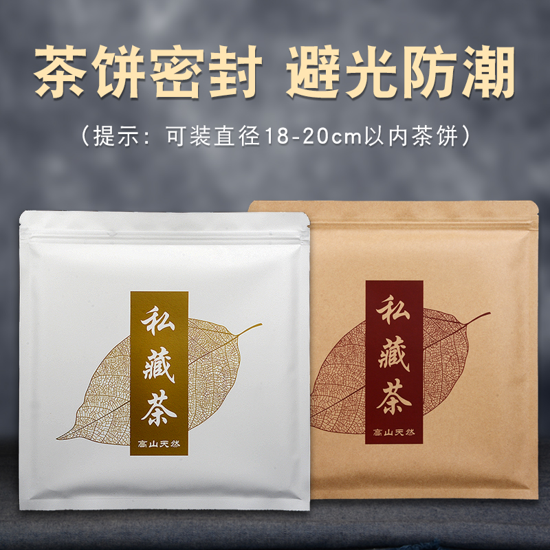 茶叶包装袋牛皮纸私藏茶饼袋357克茶饼储存自封袋普洱茶饼密封袋 包装 茶叶包装 原图主图