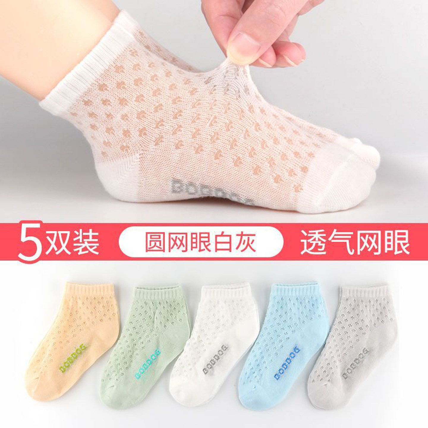 巴布豆儿童袜子春夏薄款网眼袜男女童亲肤透气运动中筒短袜5双装