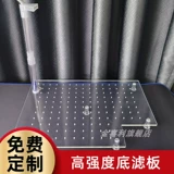 Акриловая рыба бак нижняя пластина пластина нижняя пластина.