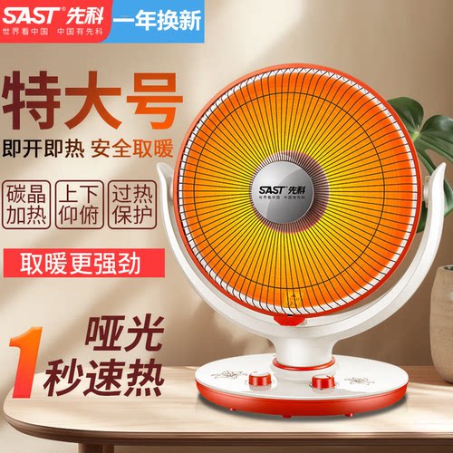 先科小太阳台式办公室定时小火炉