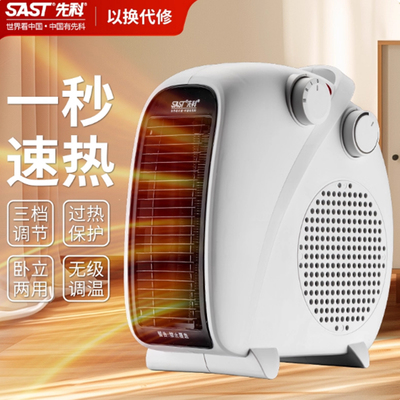 先科取暖器暖风机家用电暖气