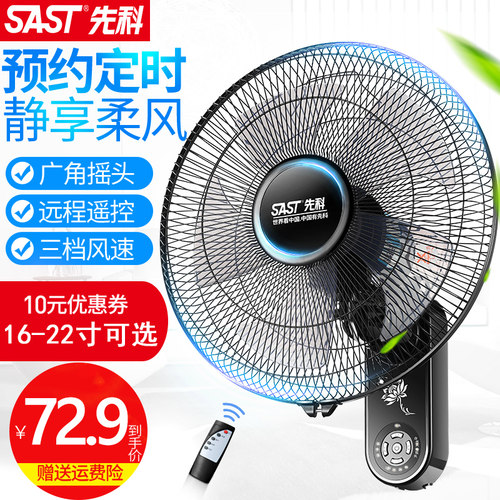 先科挂壁电风扇家用摇头工业风扇