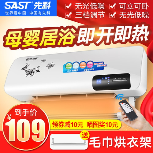 先科暖风机家用浴室防水节能省电