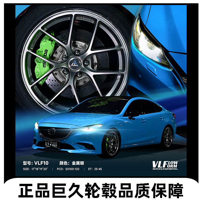 巨久VLF10旋压/锻造改装轮毂适用雅阁宝马3系捷豹奥迪A3A4A5锐志