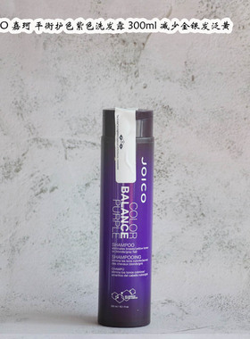 joico 紫色平衡洗发水