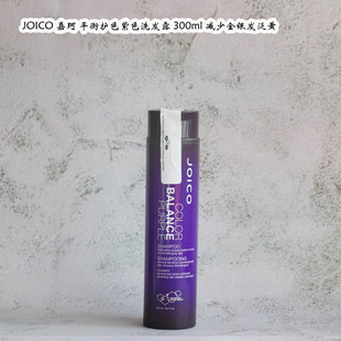 joico 紫色平衡洗发水