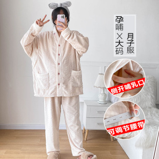 月子服秋冬大码 待产服加肥加大 200斤孕妇法兰绒哺乳期家居服开衫