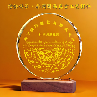 补阙圆满真言高档水晶工艺摆件信仰传承客厅玄关供奉水晶摆件定制