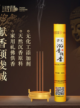 上元堂天然线香供佛关公财神