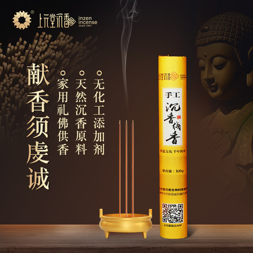 上元堂天然线香供佛关公财神