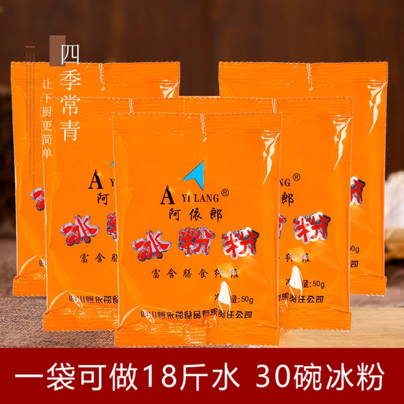 冰粉粉配料 包邮 四川特产商用自制5袋成都冰冰粉原材料