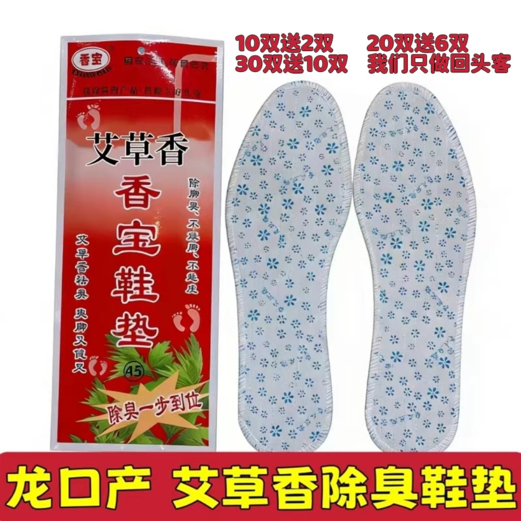 香宝艾草香除臭鞋垫男女吸汗透气加厚运动舒适中药四季防臭鞋垫子