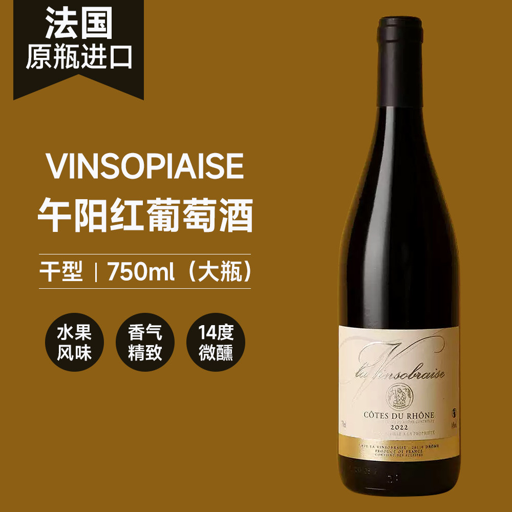 黛物酒馆 罗纳河谷法国进口原瓶经典干红葡萄酒节日送礼14度微醺