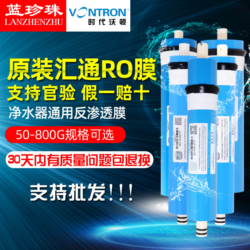 汇通反渗透RO膜直饮水机滤芯3013纯水机50G75G100G400G净水器通用