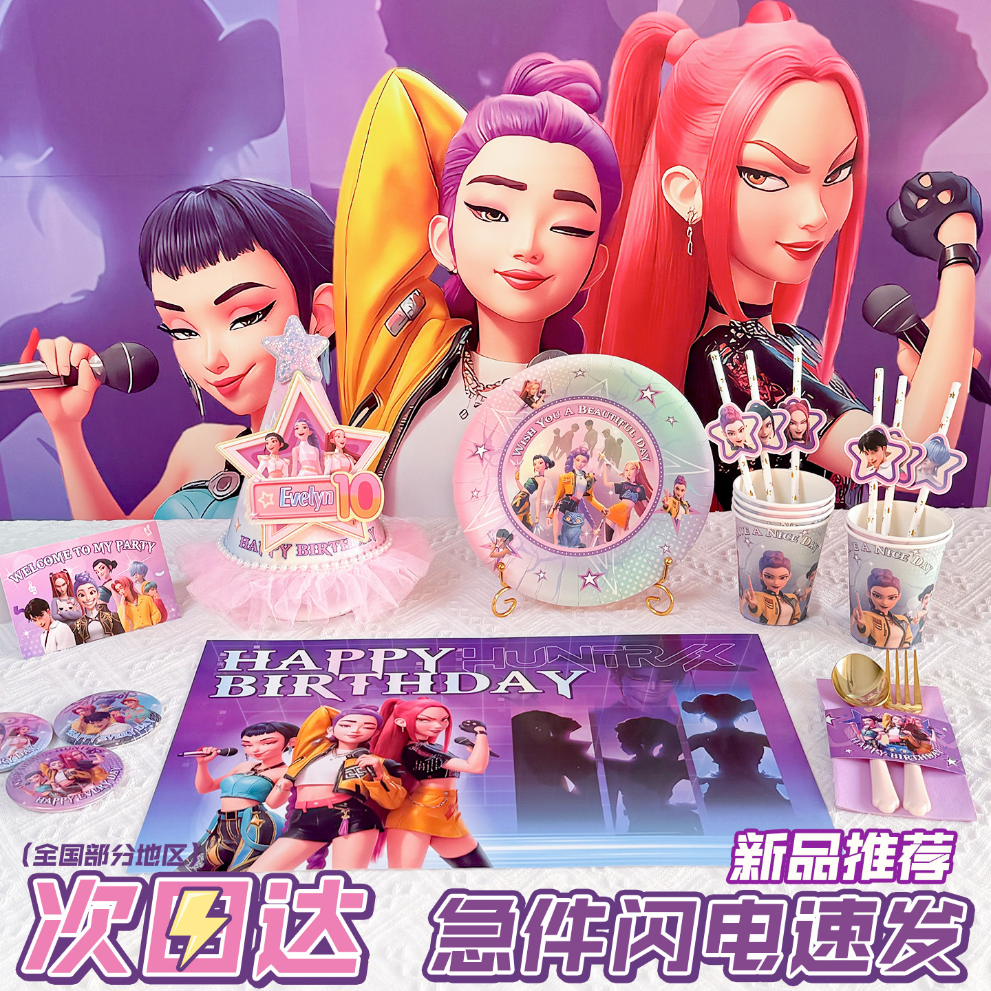 猎魔女团生日，一店配齐全套