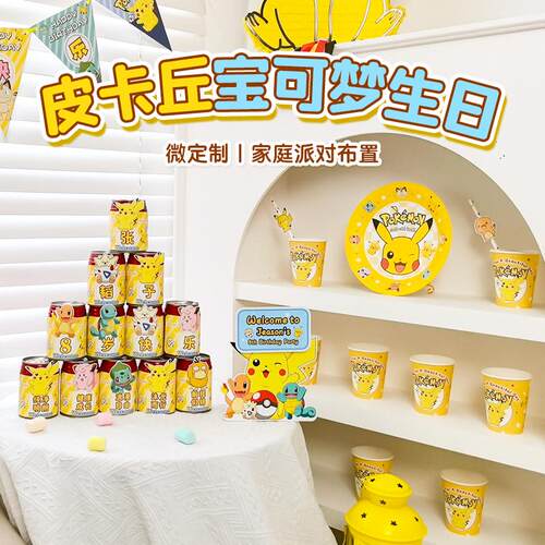 生日装饰皮卡丘超梦男孩周岁生日