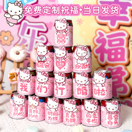 Hello Kitty订婚定制祝福贴纸凯蒂猫可乐装饰婚庆布置求婚仪式