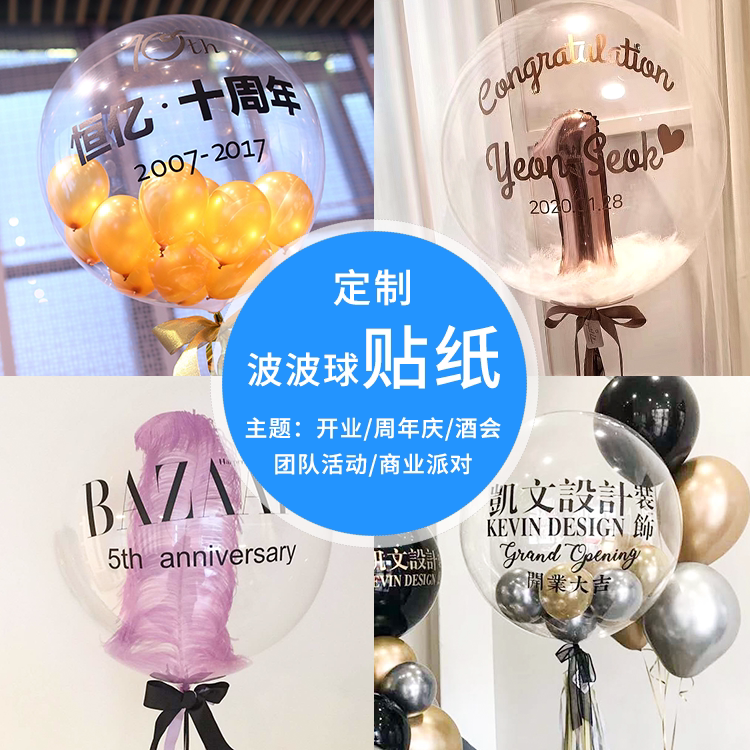 商业贴纸波波球字贴公司logo开业图片