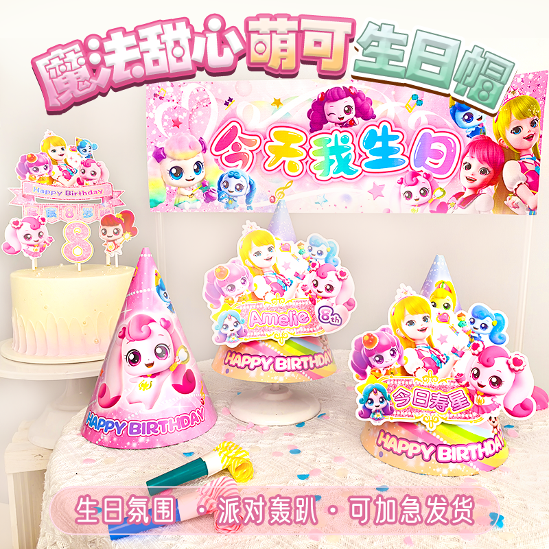 【甜心发射】女孩生日帽定制