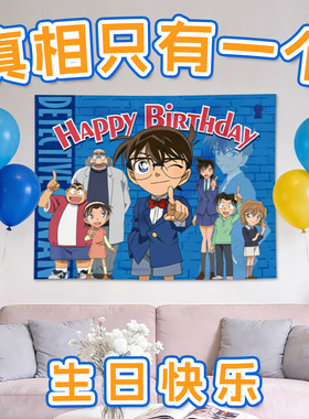 怪盗基德主题背景布生日派对布置