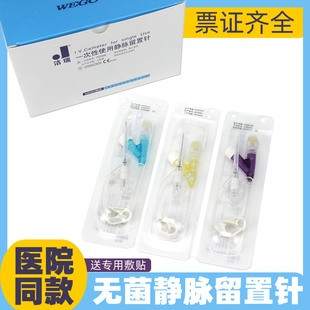 医用一次性静脉留置针22 26G滞留针无菌置留针输液器套管针头 24g