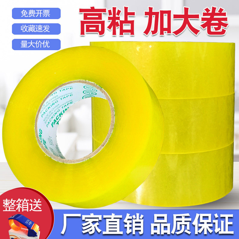 大卷透明封箱胶带打包胶带批发