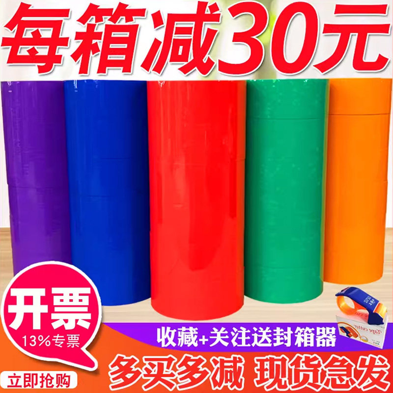 昊力bopp彩色封箱胶带源头工厂