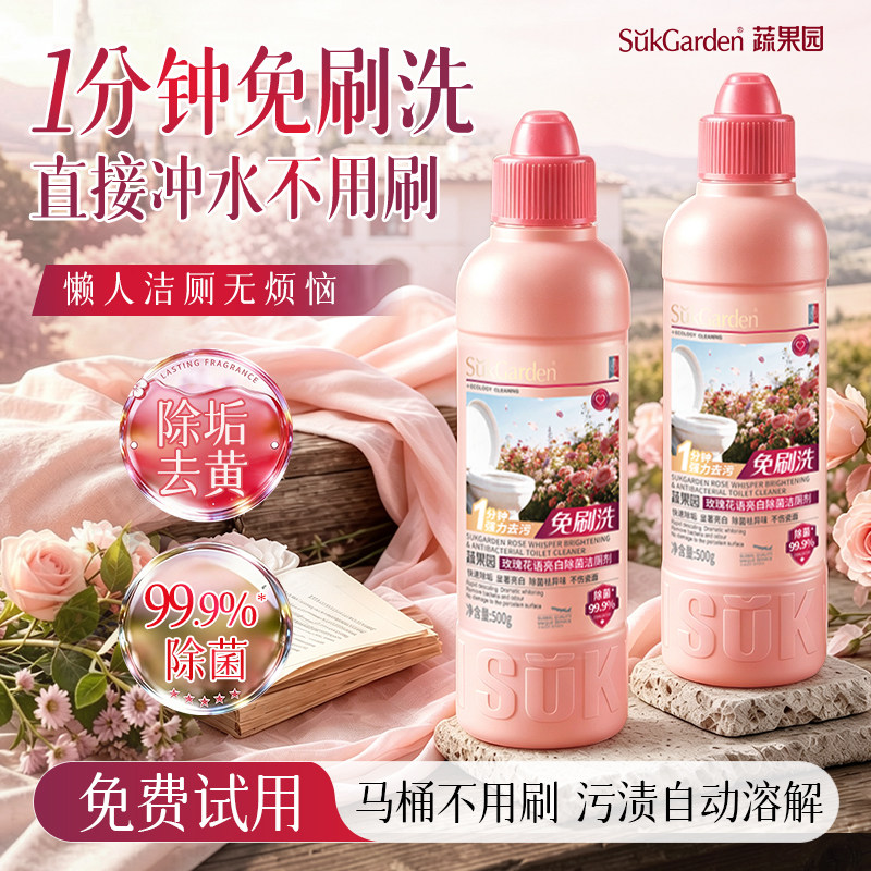 【多效免刷】马桶都是玫瑰香