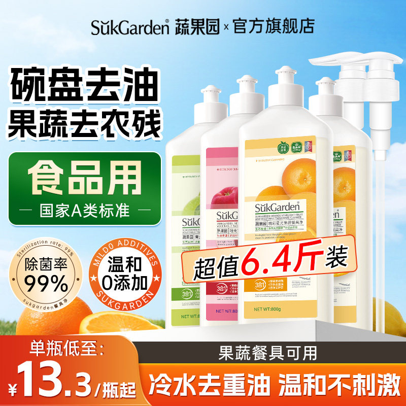 蔬果园食品家用级不伤手洗洁精洗碗洗水果蔬菜家庭装清洗剂餐具净,洗护清洁剂/卫生巾/纸/香薰,洗洁精,淘宝优惠券,粉丝福利购,淘宝优惠卷
