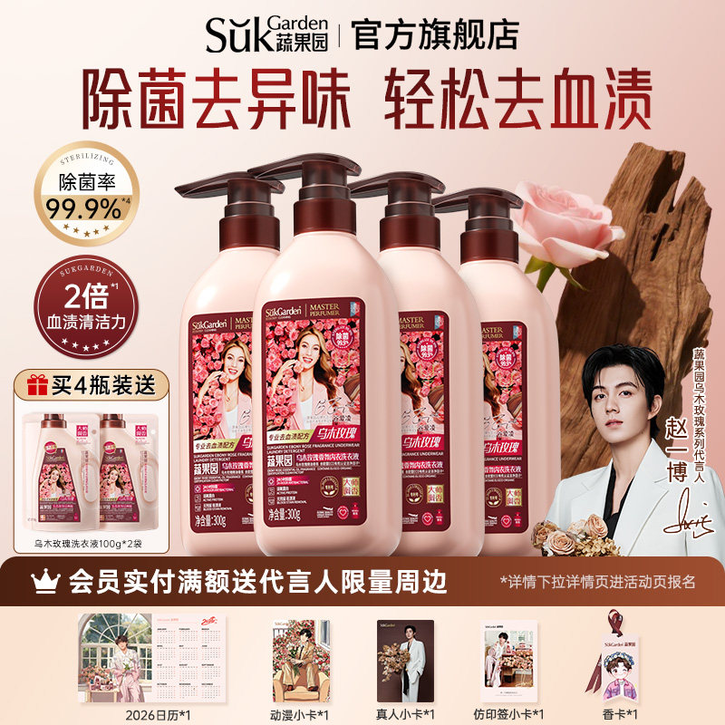 蔬果园内衣内裤洗衣液专用女士抑菌乌木玫瑰清洗液男女通用,洗护清洁剂/卫生巾/纸/香薰,内衣洗衣液,淘宝优惠券,粉丝福利购,淘宝优惠卷