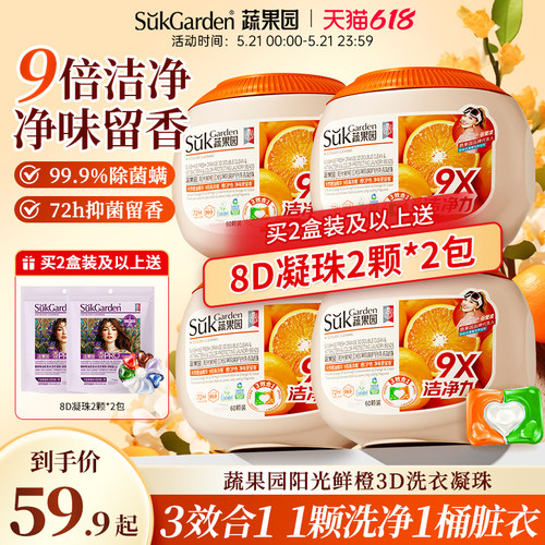 橙香凝珠！3效合一！洁净抑菌螨