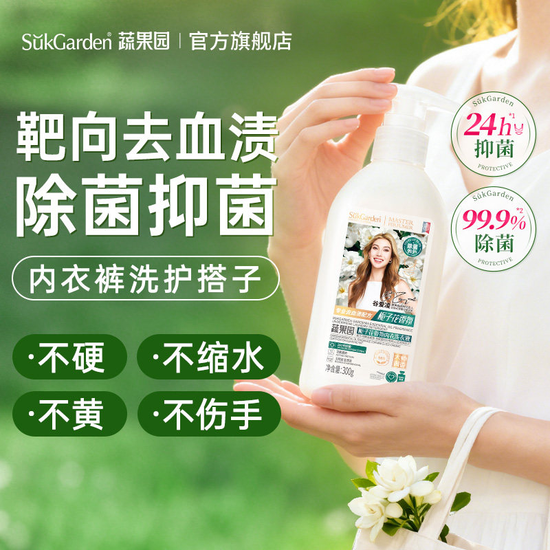 蔬果园栀子花香氛内衣内裤洗衣液除菌专护去血渍污渍洁净不伤手,洗护清洁剂/卫生巾/纸/香薰,内衣洗衣液,淘宝优惠券,粉丝福利购,淘宝优惠卷
