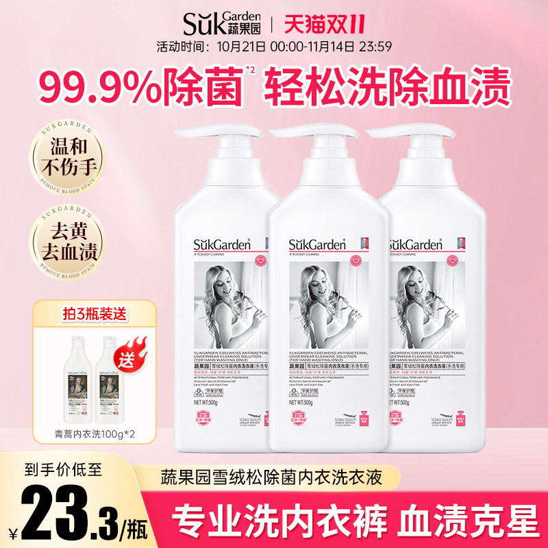 蔬果园雪绒松内衣洗衣液香水柔顺手洗内衣裤洗衣护理洁净香水预售