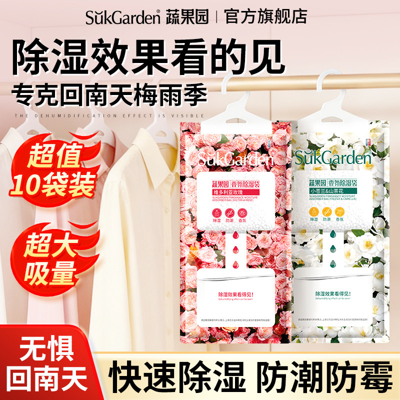 蔬果园除湿袋衣柜吸湿回南天干燥剂防潮防霉包可挂式香氛宿舍厕所 - 蔬果园家清旗舰店出品