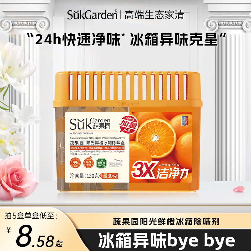蔬果园冰箱除味剂除臭去味清洁杀菌去除异味家用活性炭除臭剂专用