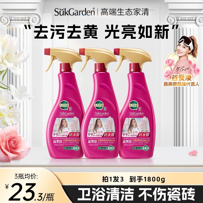 蔬果园马桶清洁剂瓷砖专用
