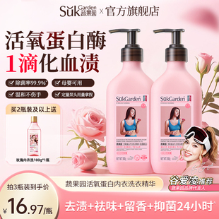 蔬果园蛋白酶内衣洗衣液抑菌除菌除螨去血渍污渍内衣内裤 清洗液