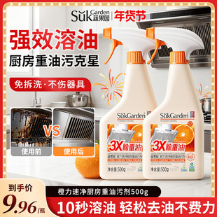 蔬果园厨房去油污清洁剂强力去重油污渍净油烟机家用除垢官方正品